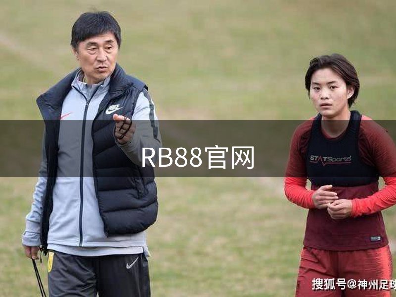 走进RB88官网